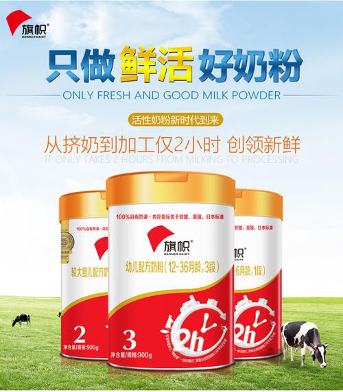 鮮活營養，匠心守護 幟奶粉與嬰幼兒配方乳粉的品質之路