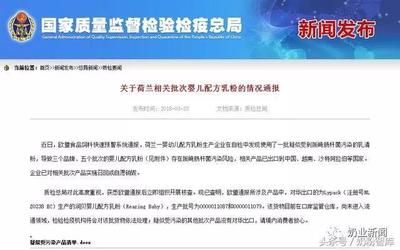 荷蘭奶粉檢出致病菌？涉事工廠已查明，嬰幼兒配方乳粉安全引關注