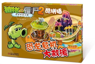 恐龍，一個穿越古今依然受寵的神奇生物 拼插玩具中的永恒魅力